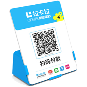 荔湾拉卡拉全能收款Q码